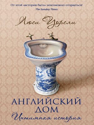 cover image of Английский дом